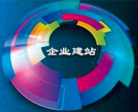 廣州網(wǎng)站建設(shè)哪家公司比較好，哪家專業(yè)？