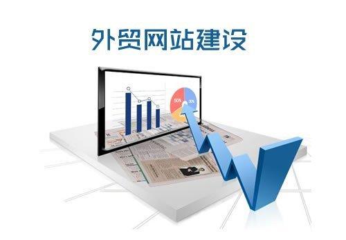 外貿(mào)網(wǎng)站建設中如何做網(wǎng)站規(guī)劃設計才靠譜
