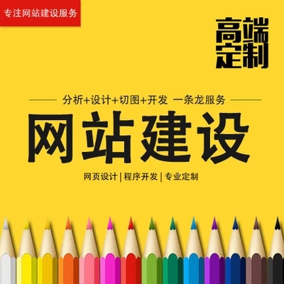 廣州高端網(wǎng)站建設(shè)公司的制作過程