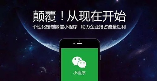 創(chuàng)造大未來(lái)改變大世界的小程序