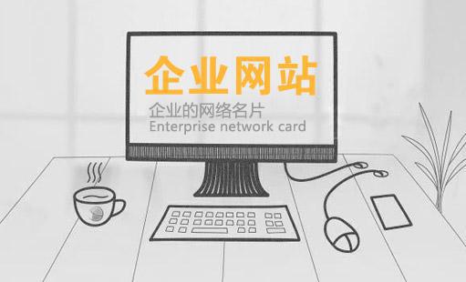 網(wǎng)站建設(shè)前期如何做好規(guī)劃？
