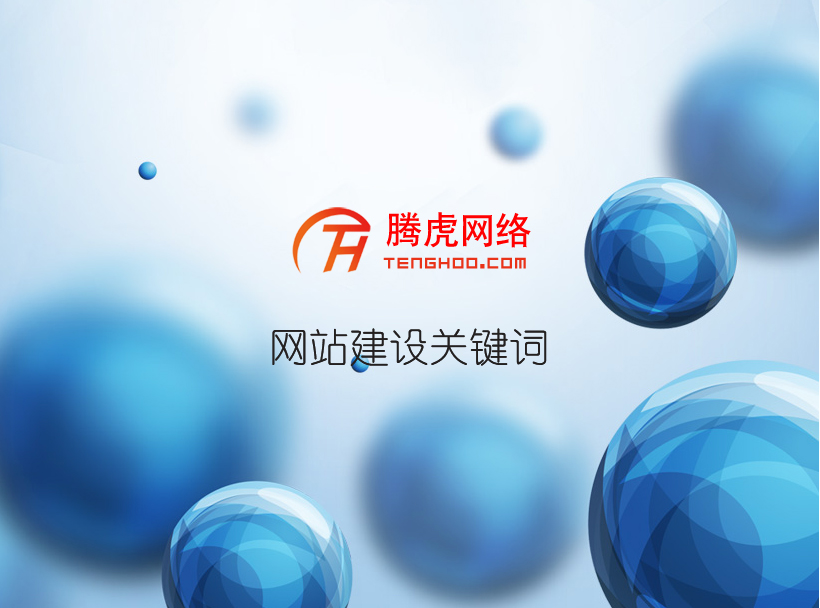 企業(yè)官網(wǎng)頁面怎么設(shè)計才更讓用戶喜歡？