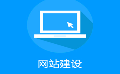 怎樣在網(wǎng)上找到好的廣州網(wǎng)站建設公司？