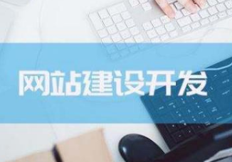 企業(yè)App開發(fā)需要考慮哪些因素？
