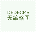 微網(wǎng)站、微信商城特點是什么？