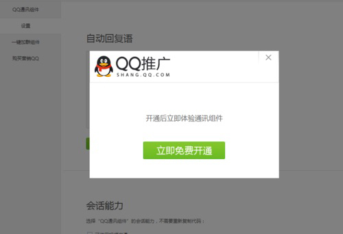 “QQ在線狀態(tài)”服務尚未啟用怎么辦？
