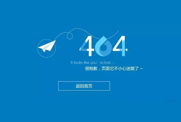 網(wǎng)站建設(shè)設(shè)計(jì)制作404頁(yè)面的重要性