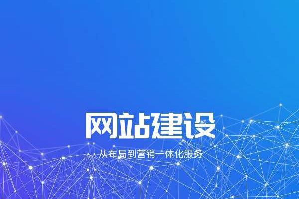 ?企業(yè)建設好網(wǎng)站后如何進行日常維護？