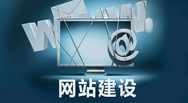 網(wǎng)站建設(shè)有哪些因素會影響網(wǎng)站效果