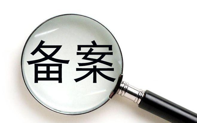 廣州網(wǎng)絡公司備案流程是怎樣的？