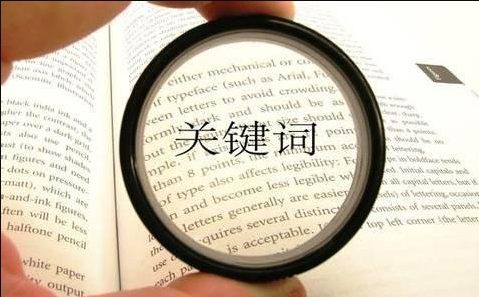 廣州網(wǎng)絡(luò)公司教您網(wǎng)站長(zhǎng)尾關(guān)鍵詞怎樣發(fā)掘？