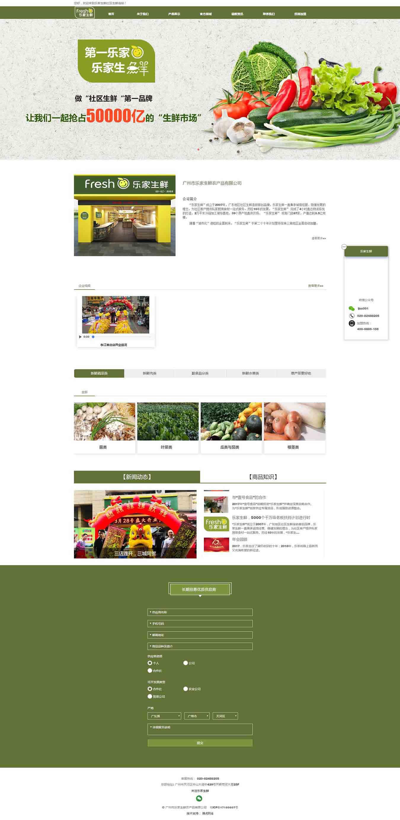 廣州市樂(lè)家生鮮農(nóng)產(chǎn)品有限公司