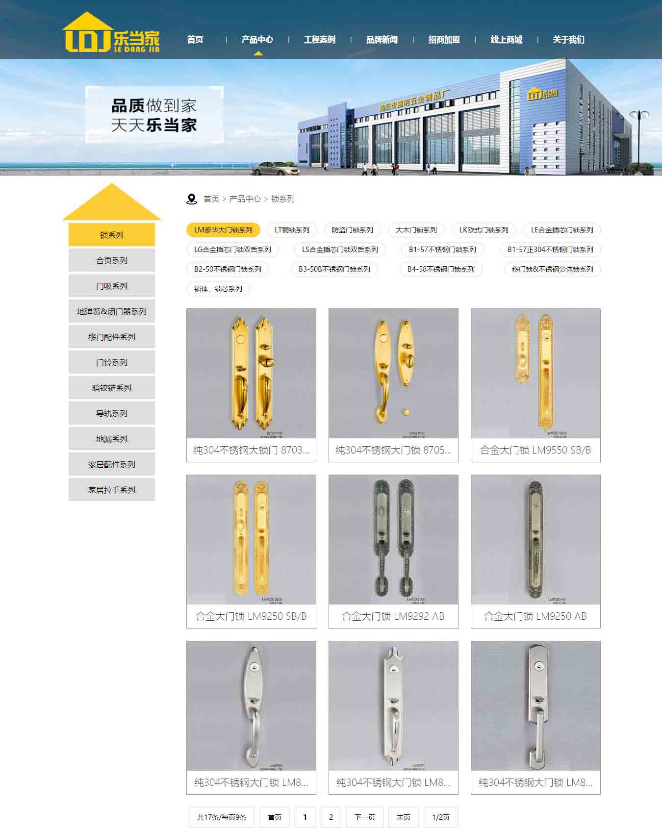 鎖系列_產(chǎn)品中心_樂當家_揭陽市盛明五金制品廠