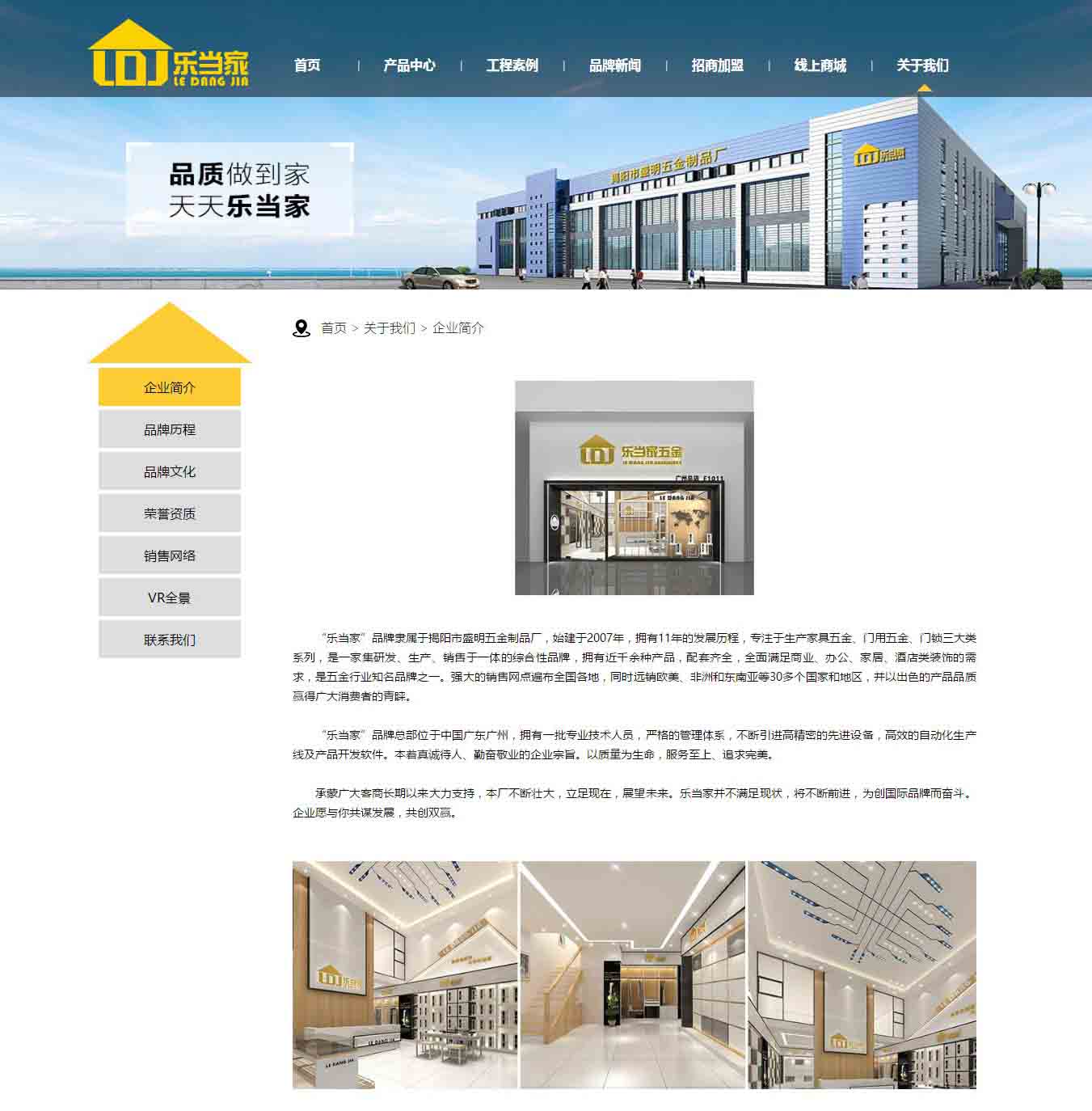 企業(yè)簡介_關(guān)于我們_樂當家_揭陽市盛明五金制品廠