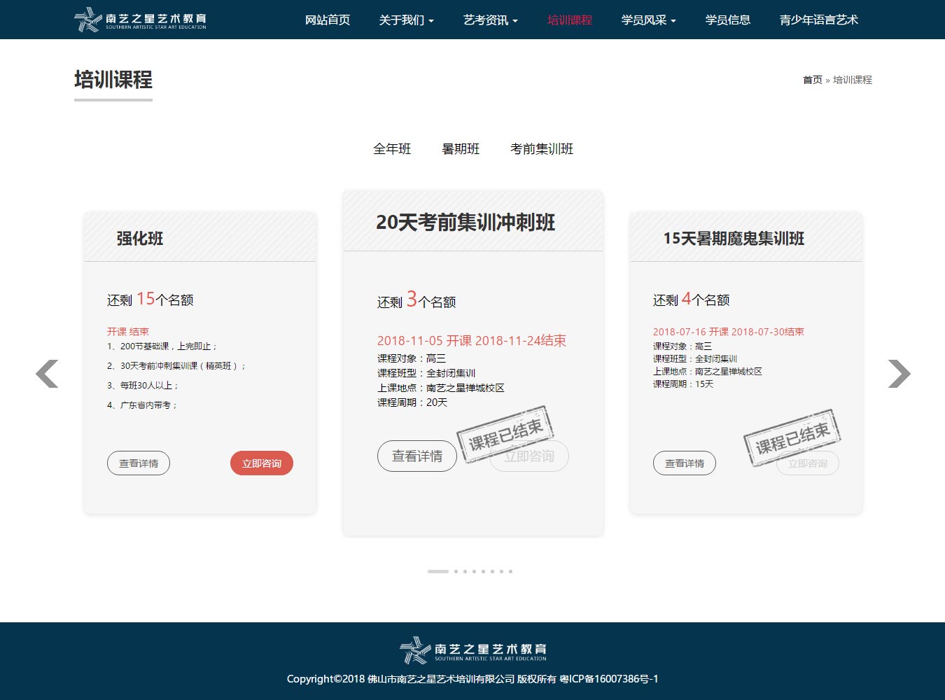 培訓(xùn)課程-_-南藝之星藝術(shù)教育