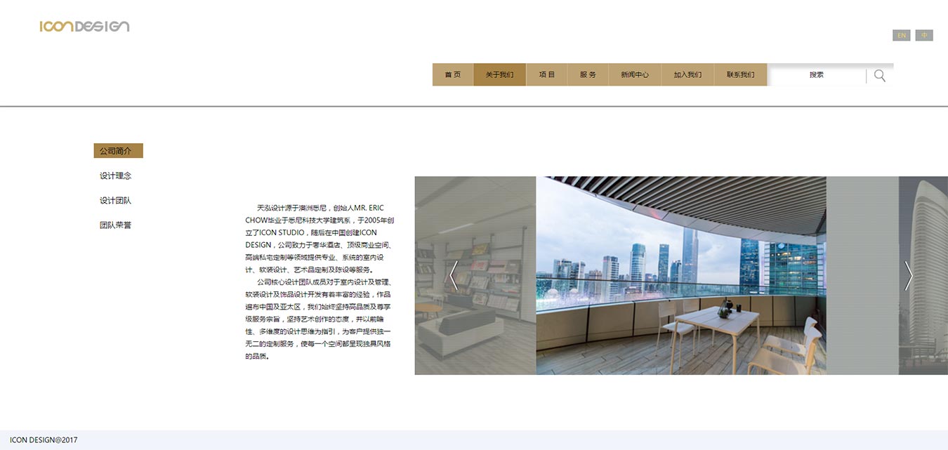 公司簡介_廣州天泓室內(nèi)設(shè)計(jì)有限公司