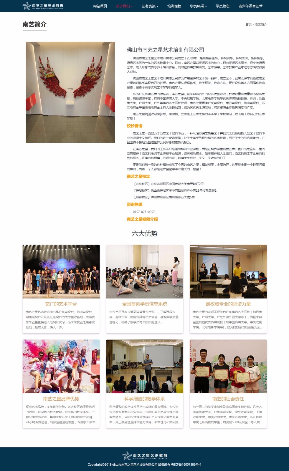 南藝簡(jiǎn)介-_-南藝之星藝術(shù)教育