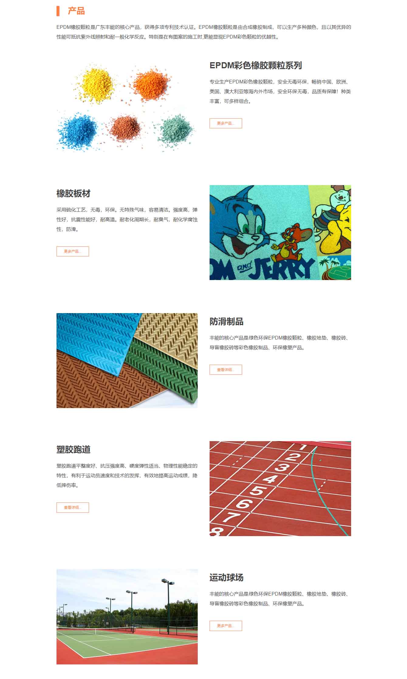 -廣東豐能環(huán)?？萍脊煞萦邢薰?EPDM橡膠顆粒